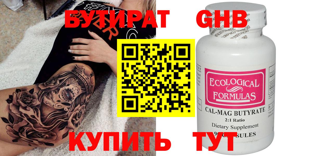 БУТИРАТ бутандиол  БУТИРАТ  Нижний Новгород  Вход с VPN 