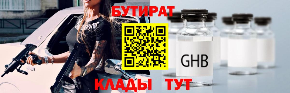 Бутират 1.4BDO Нижний Новгород