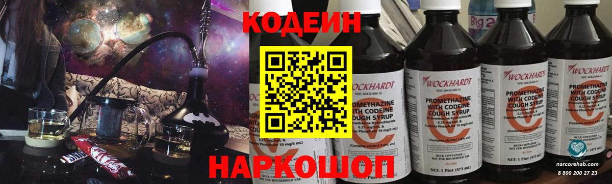 Codein Purple Drank  Вход с VPN  Кодеиновый сироп Lean Purple Drank  Нижний Новгород 