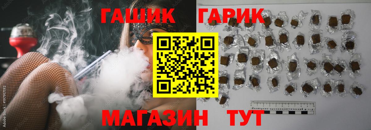 ГАШ гашик Нижний Новгород