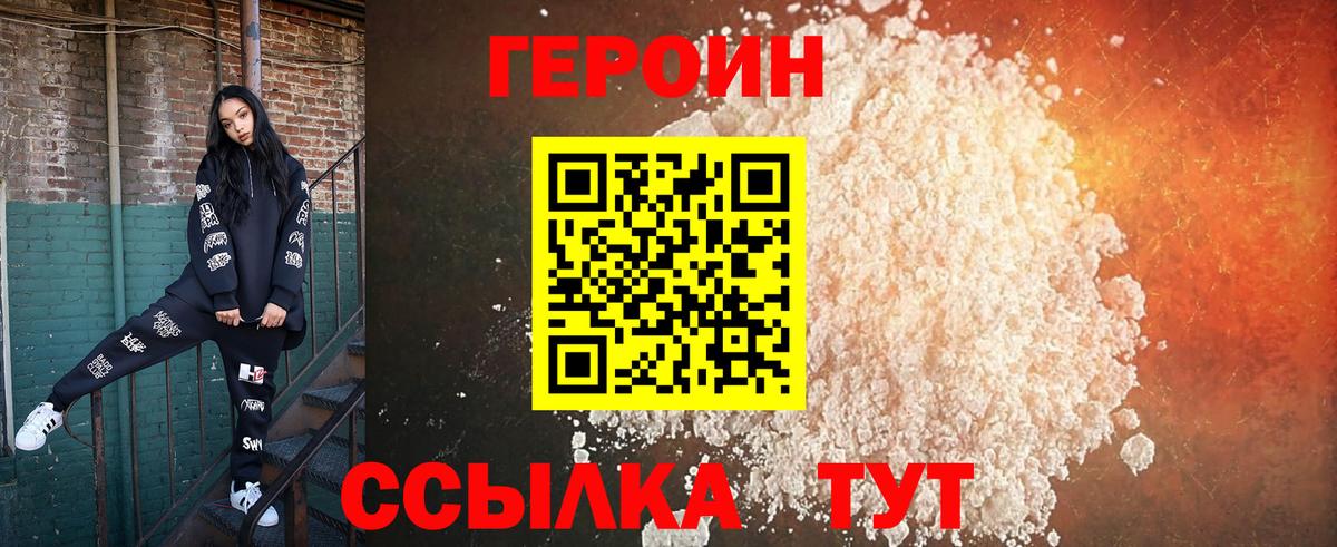 Героин афганец  Вход с VPN  Нижний Новгород 