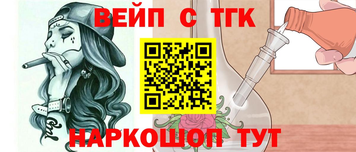 ТГК вейп с тгк Нижний Новгород